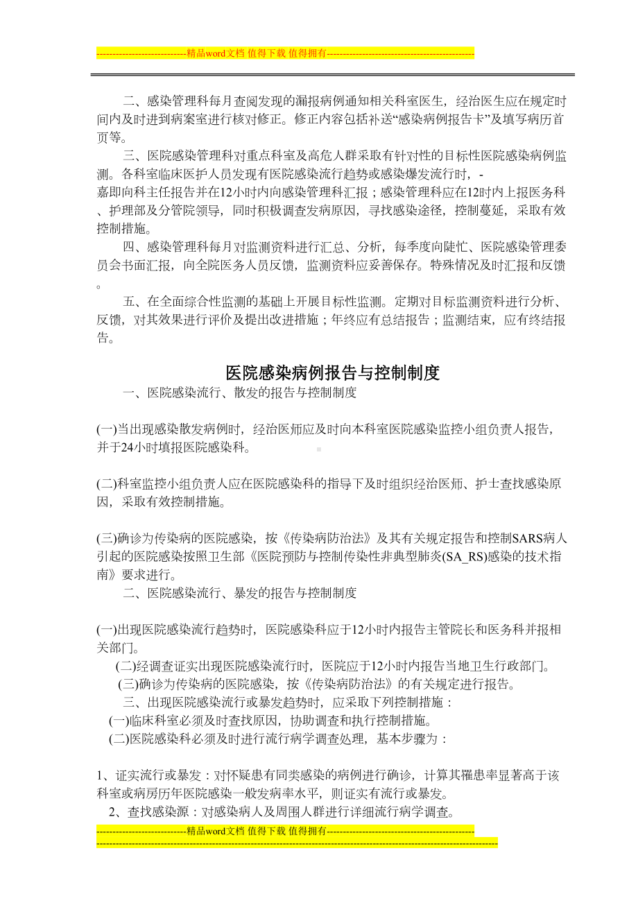 医院感染管理工作制度(DOC 38页).doc_第3页