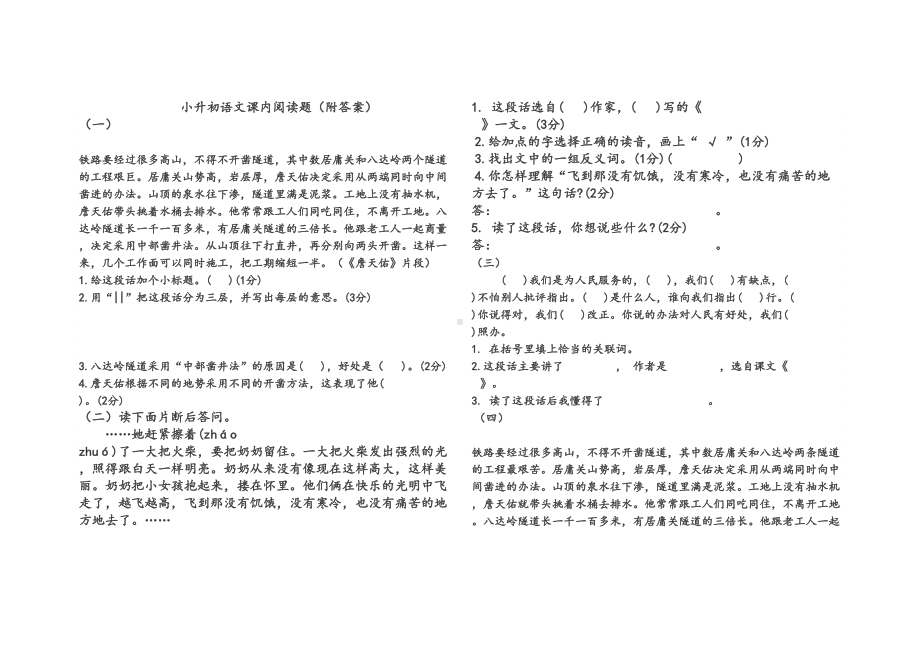 小升初语文课内阅读题(附答案)资料(DOC 13页).doc_第1页