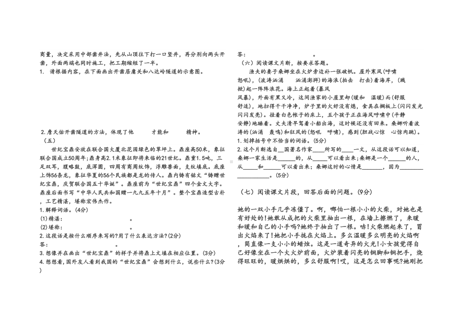 小升初语文课内阅读题(附答案)资料(DOC 13页).doc_第2页