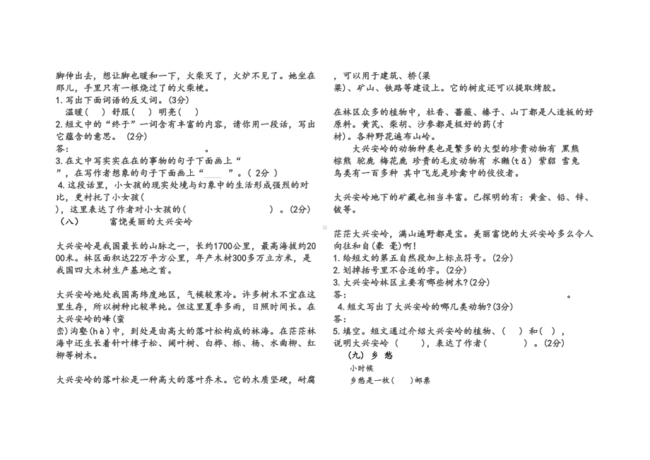 小升初语文课内阅读题(附答案)资料(DOC 13页).doc_第3页