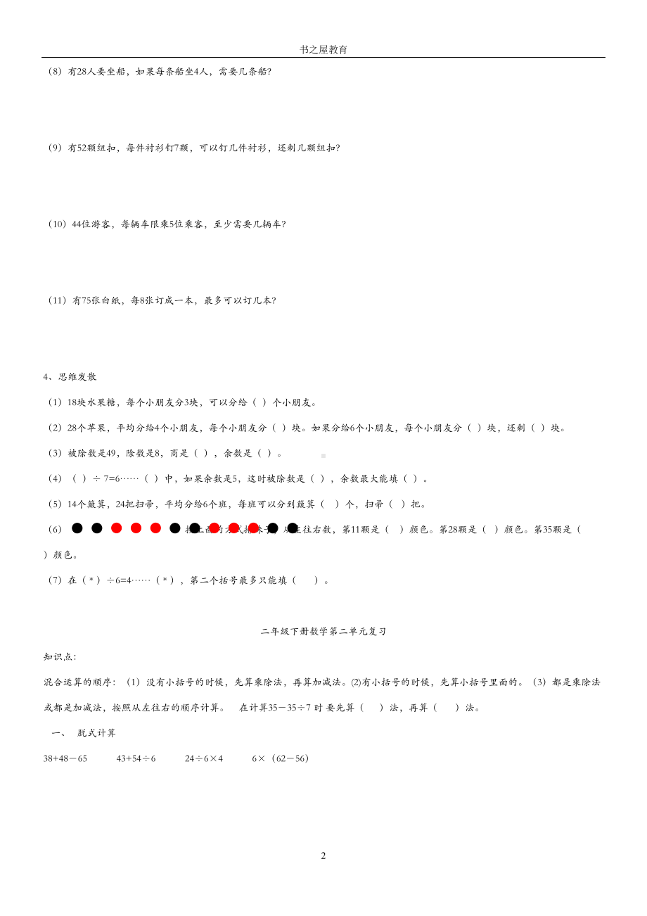 北师大版二年级下册数学期末复习汇总(DOC 18页).doc_第2页