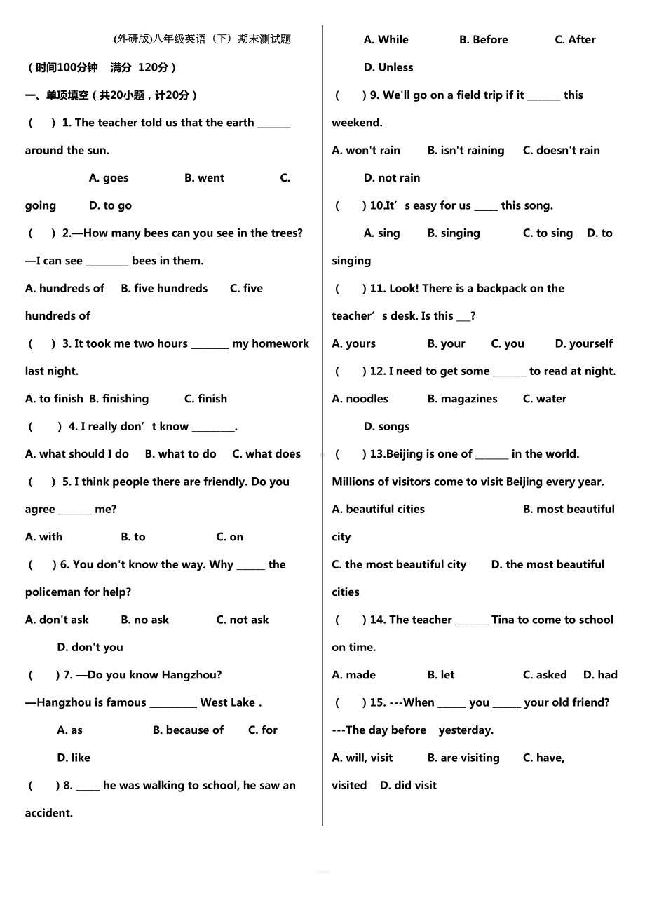 外研版八年级英语(下)期末测试题(附答案)(DOC 6页).doc_第1页