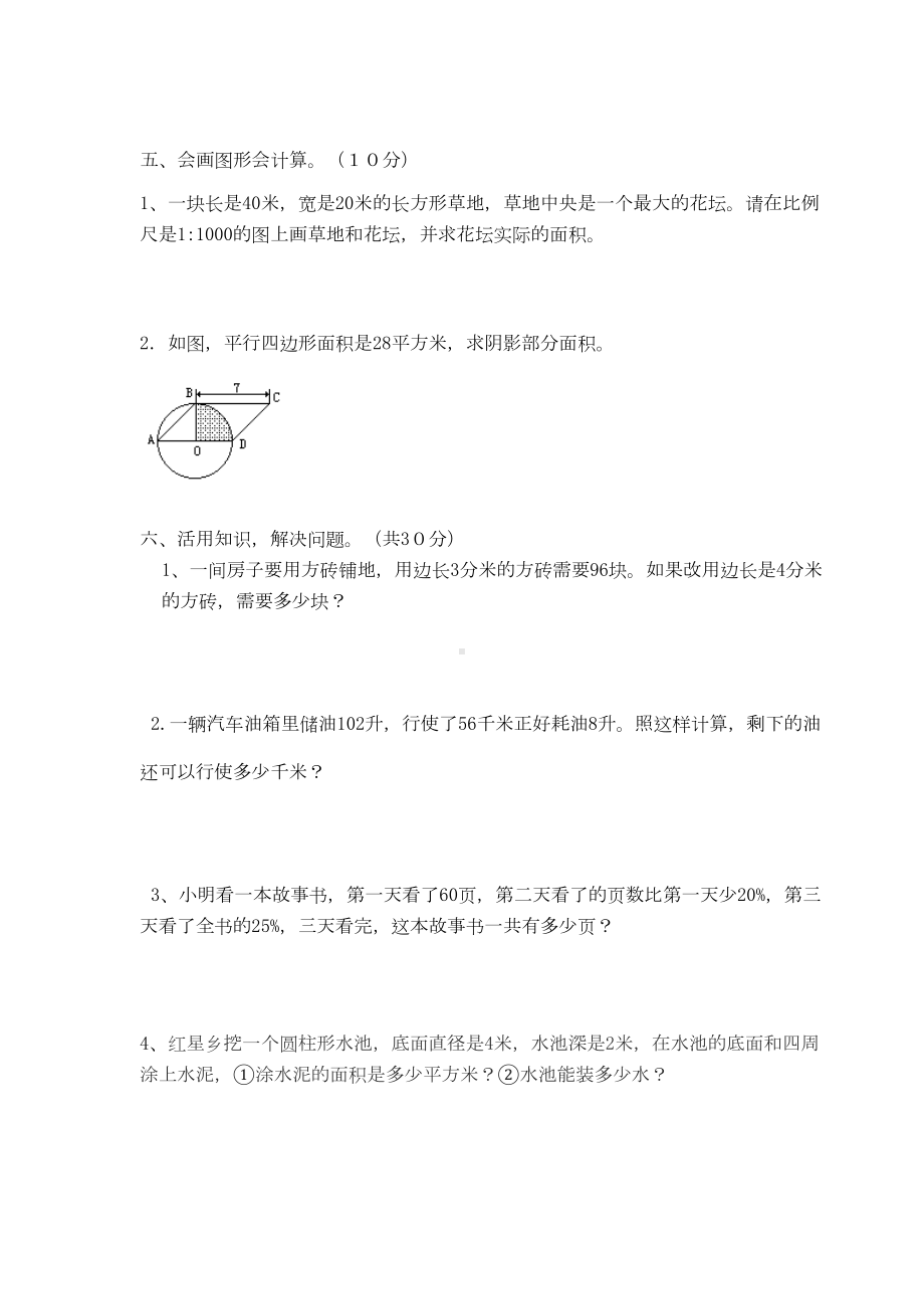 小学六年级数学毕业升学模拟试卷整理(含答案)(DOC 4页).doc_第3页