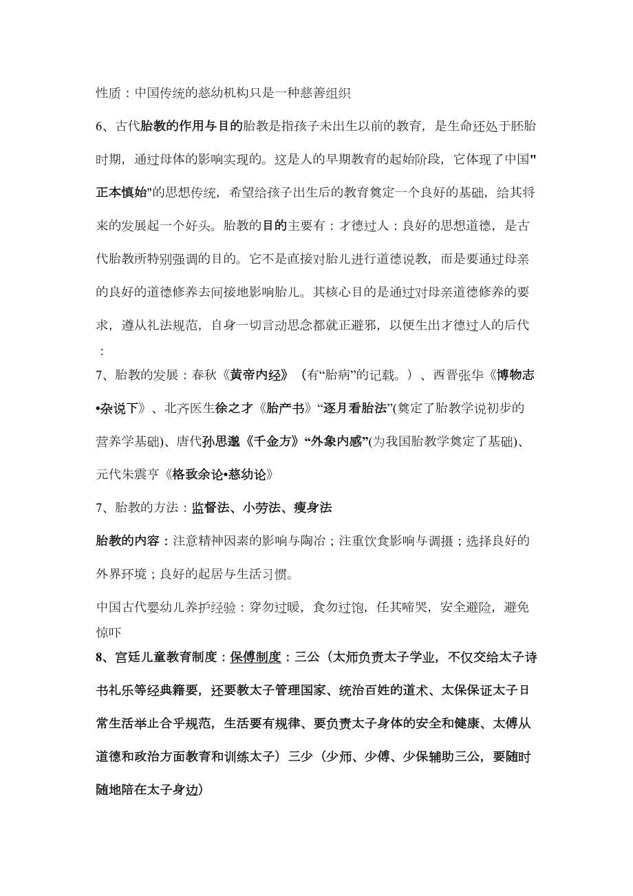 学前教育史考试重点剖析(DOC 10页).doc_第2页