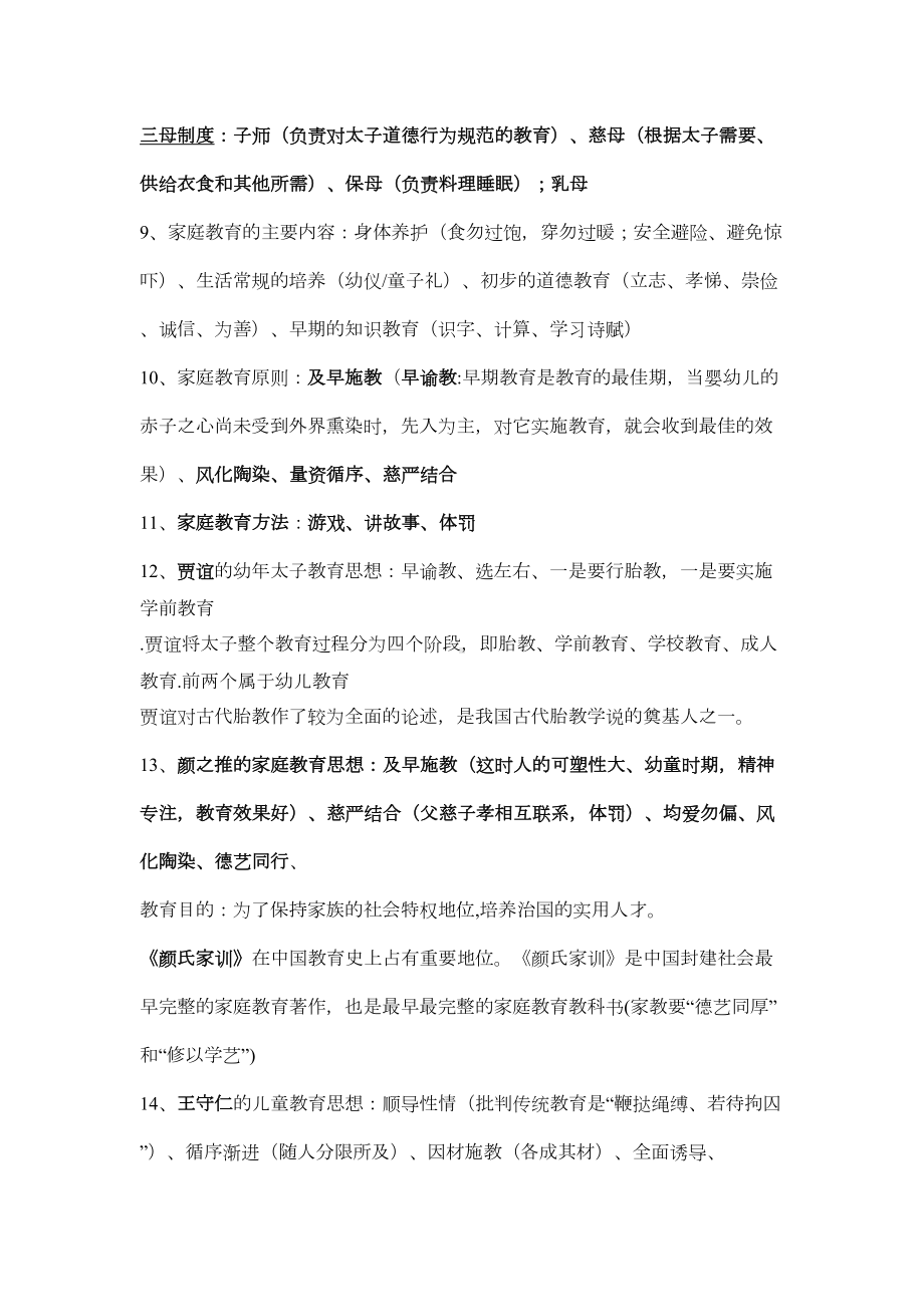 学前教育史考试重点剖析(DOC 10页).doc_第3页