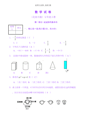 初一上册数学期末考试题北师大版(DOC 12页).doc