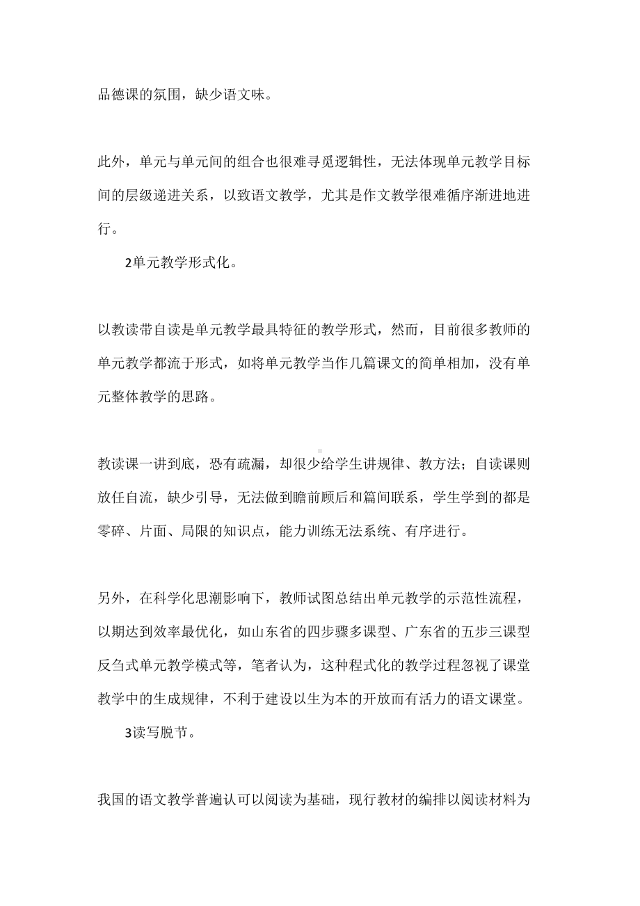 初中语文单元教学现状与对策初探(DOC 12页).docx_第3页