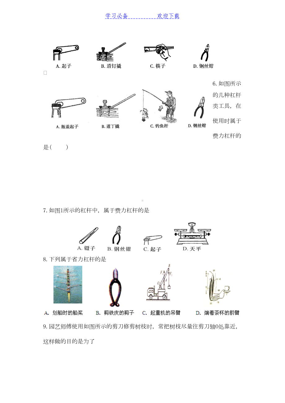 初中物理杠杆习题精选(DOC 11页).docx_第2页