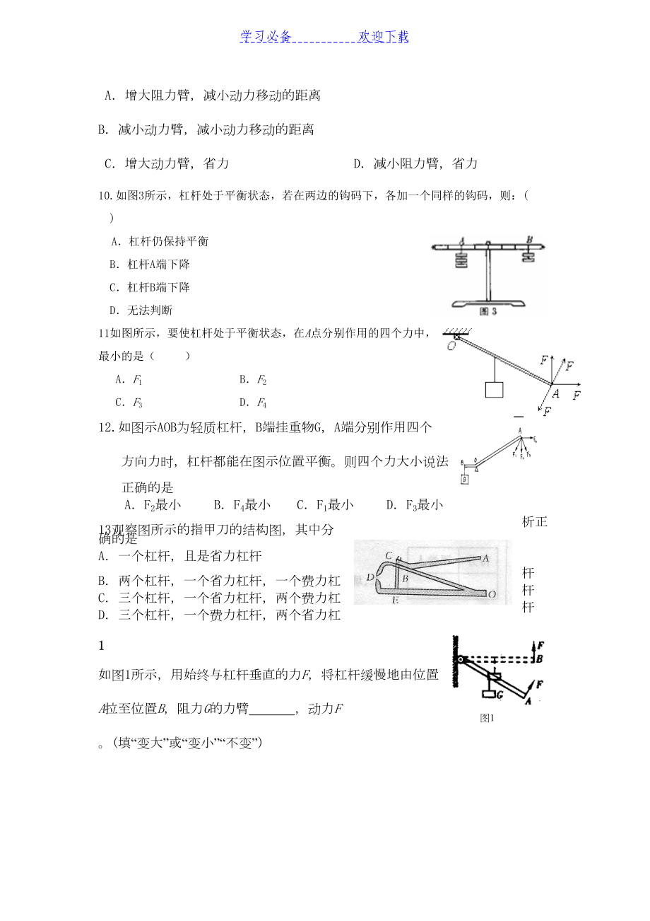 初中物理杠杆习题精选(DOC 11页).docx_第3页