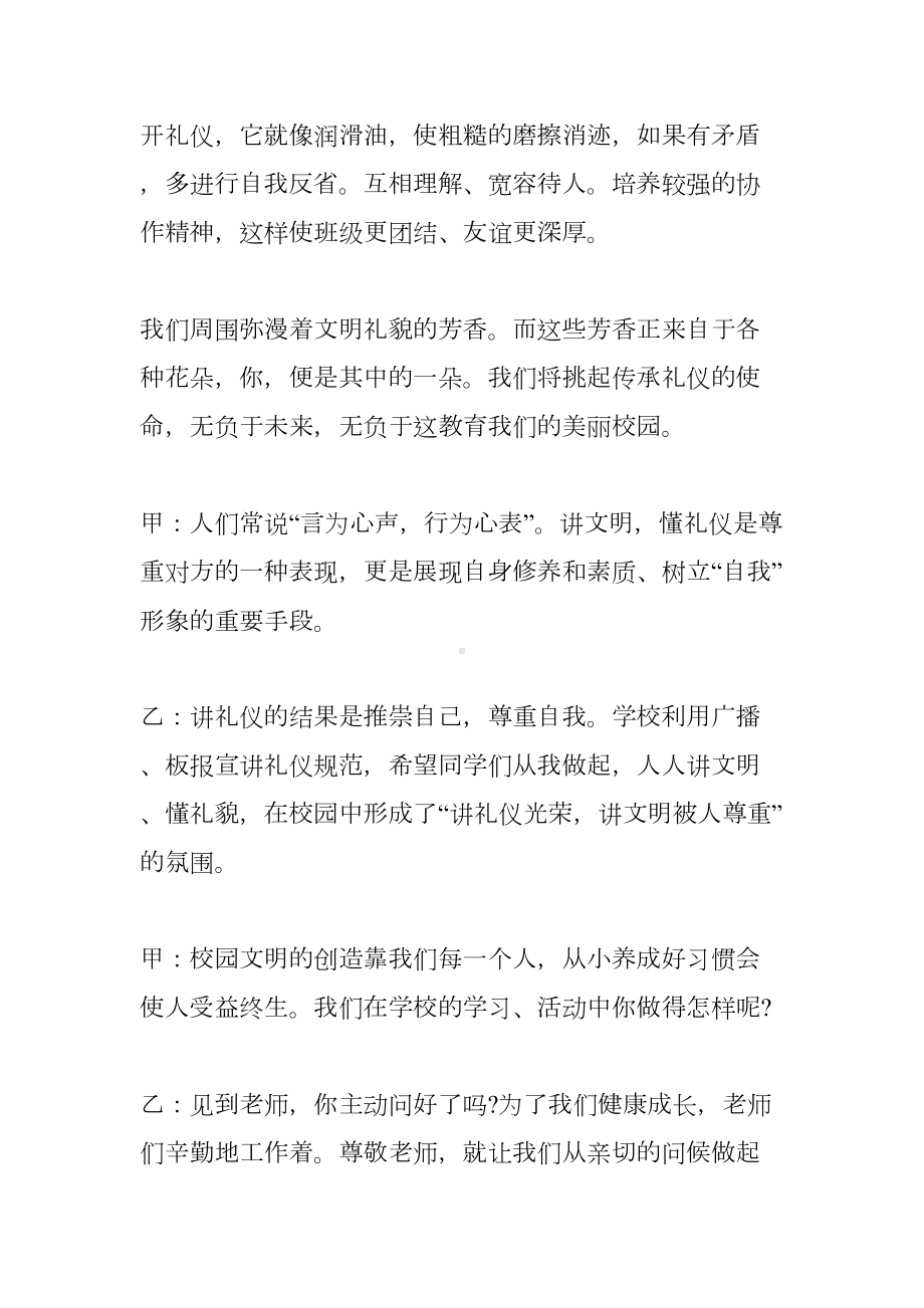 小学生文明礼仪在校园广播稿(DOC 8页).docx_第2页