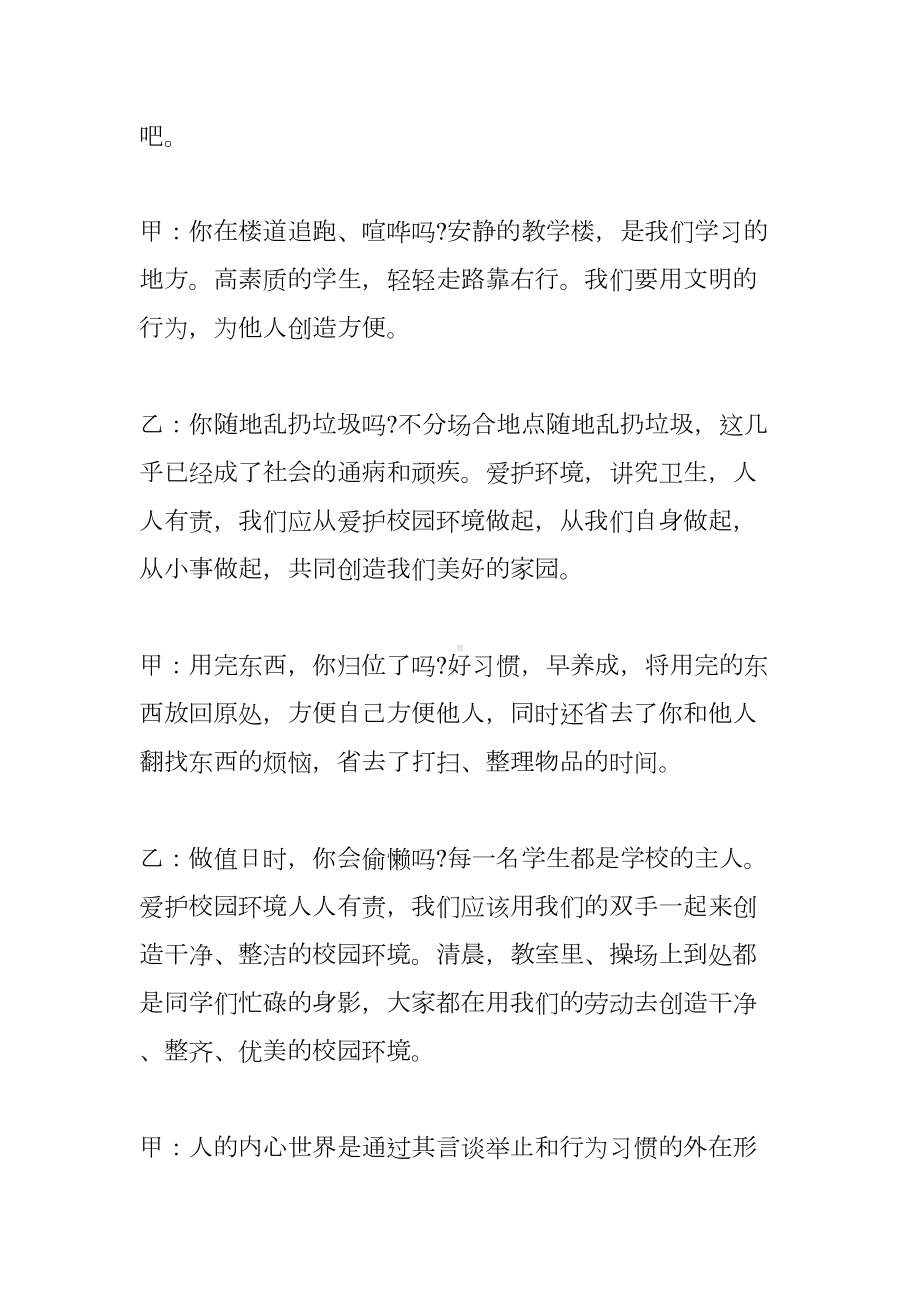 小学生文明礼仪在校园广播稿(DOC 8页).docx_第3页