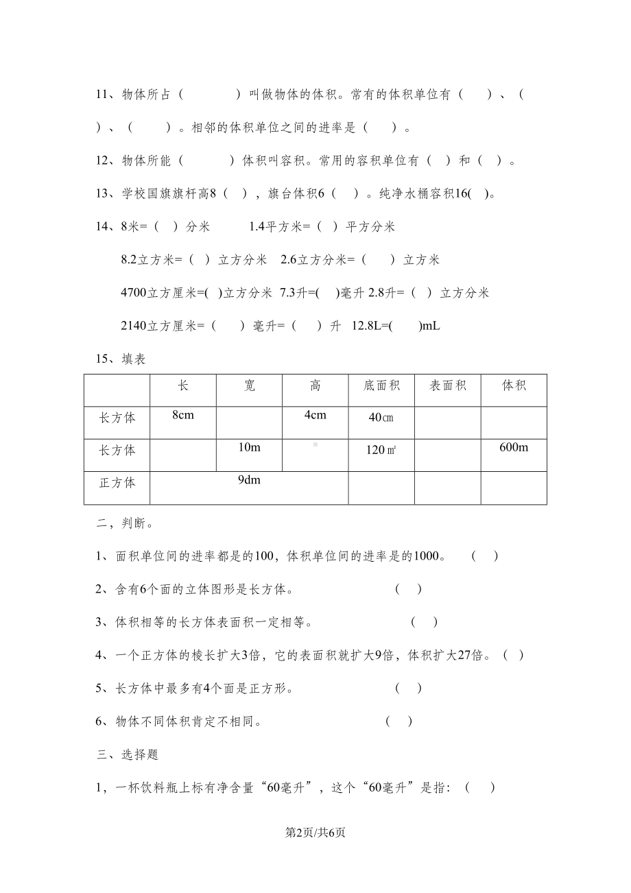 六年级上册数学试题长方体正方体基础练习(DOC 6页).docx_第2页