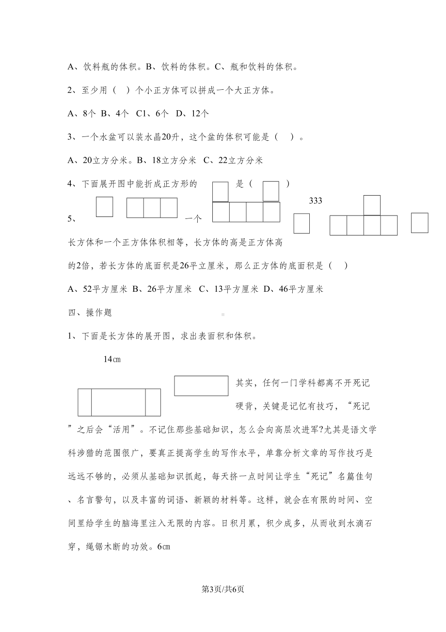 六年级上册数学试题长方体正方体基础练习(DOC 6页).docx_第3页