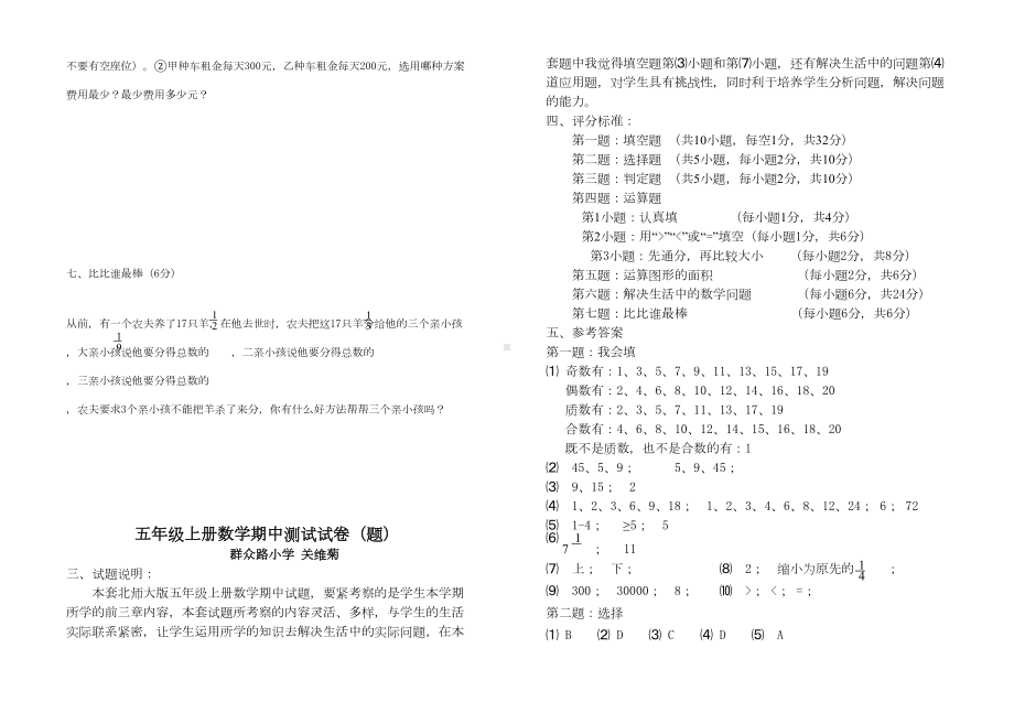 北师大版五年级上册数学期中测试卷及答案(DOC 4页).doc_第3页