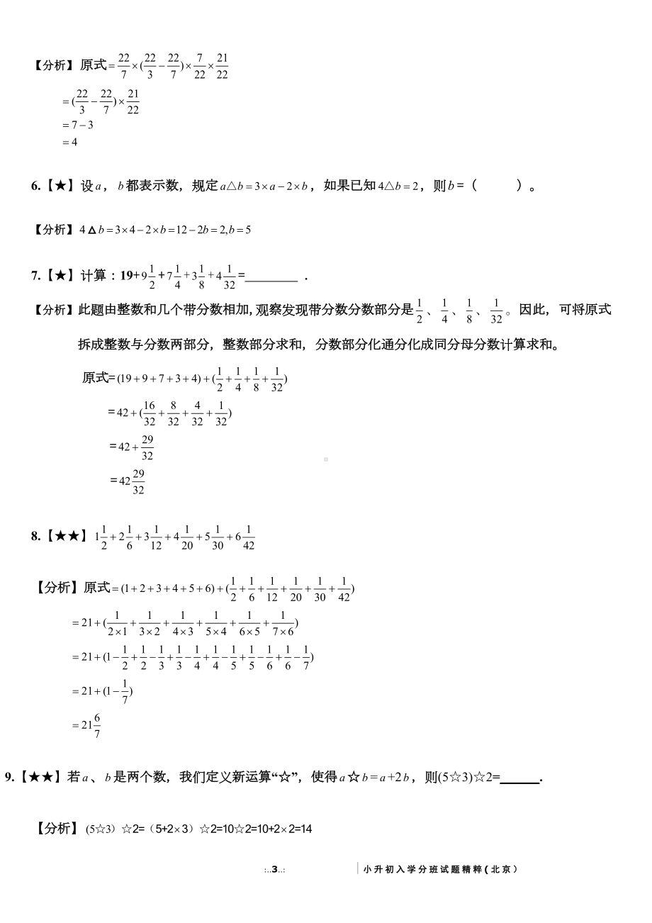 北京小升初数学分班考试试题精粹(答案解析版)(DOC 156页).doc_第3页