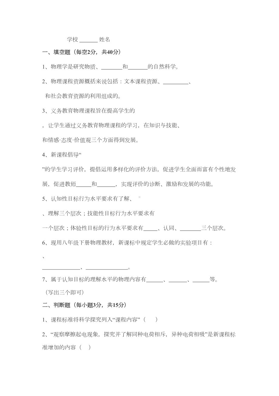 初中物理教师新课程标准测试题及答案(DOC 4页).doc_第1页