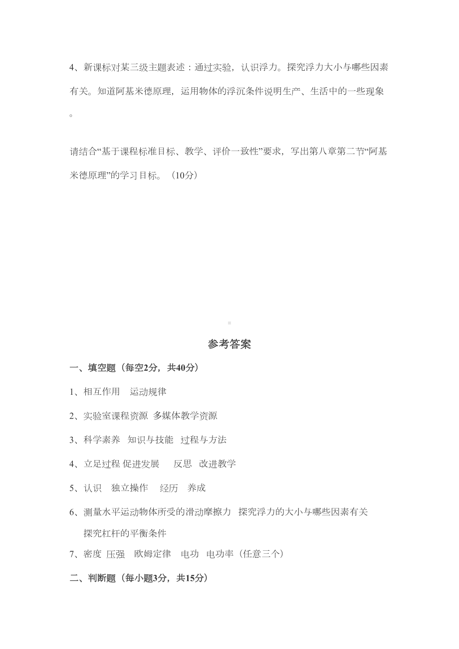 初中物理教师新课程标准测试题及答案(DOC 4页).doc_第3页