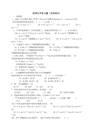 医用化学题库(DOC 23页).doc