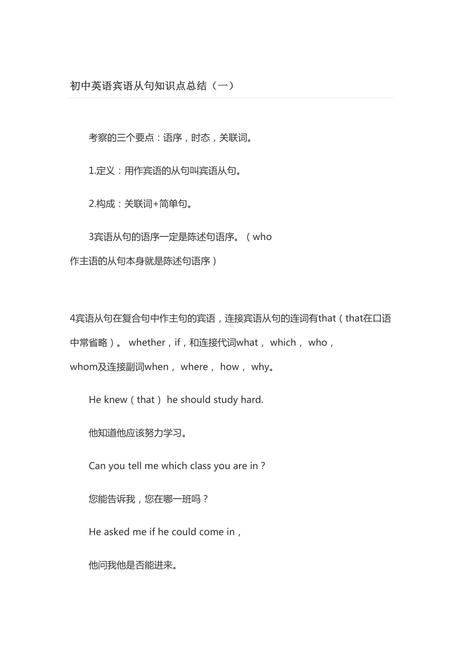 初中英语宾语从句知识点总结资料讲解(DOC 16页).doc_第1页