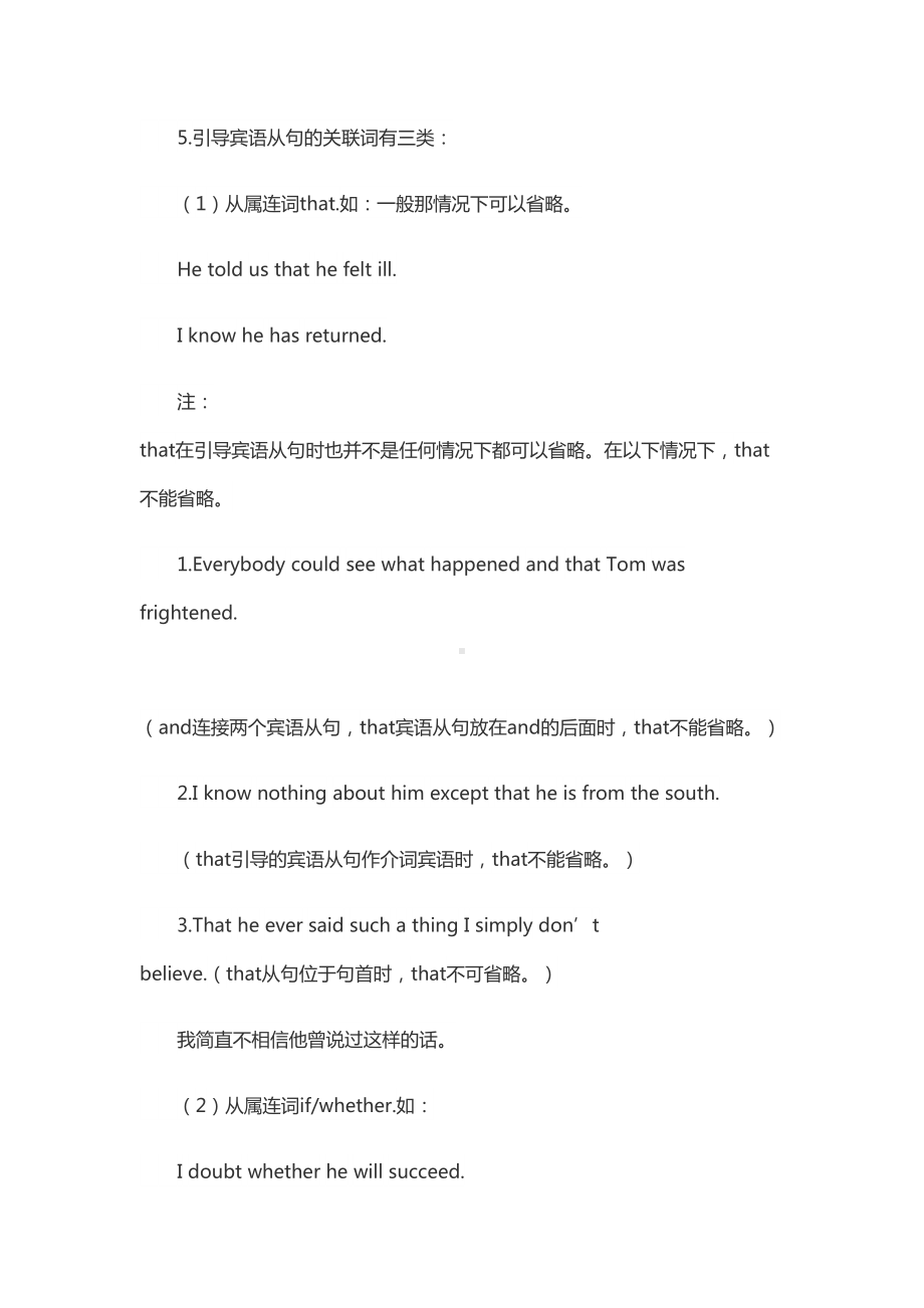 初中英语宾语从句知识点总结资料讲解(DOC 16页).doc_第2页