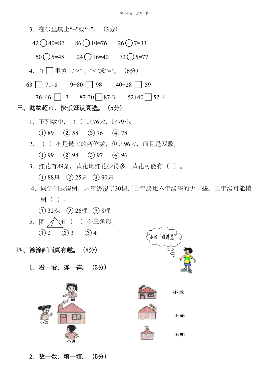 北师大版一年级数学下册期末试卷(DOC 4页).doc_第2页