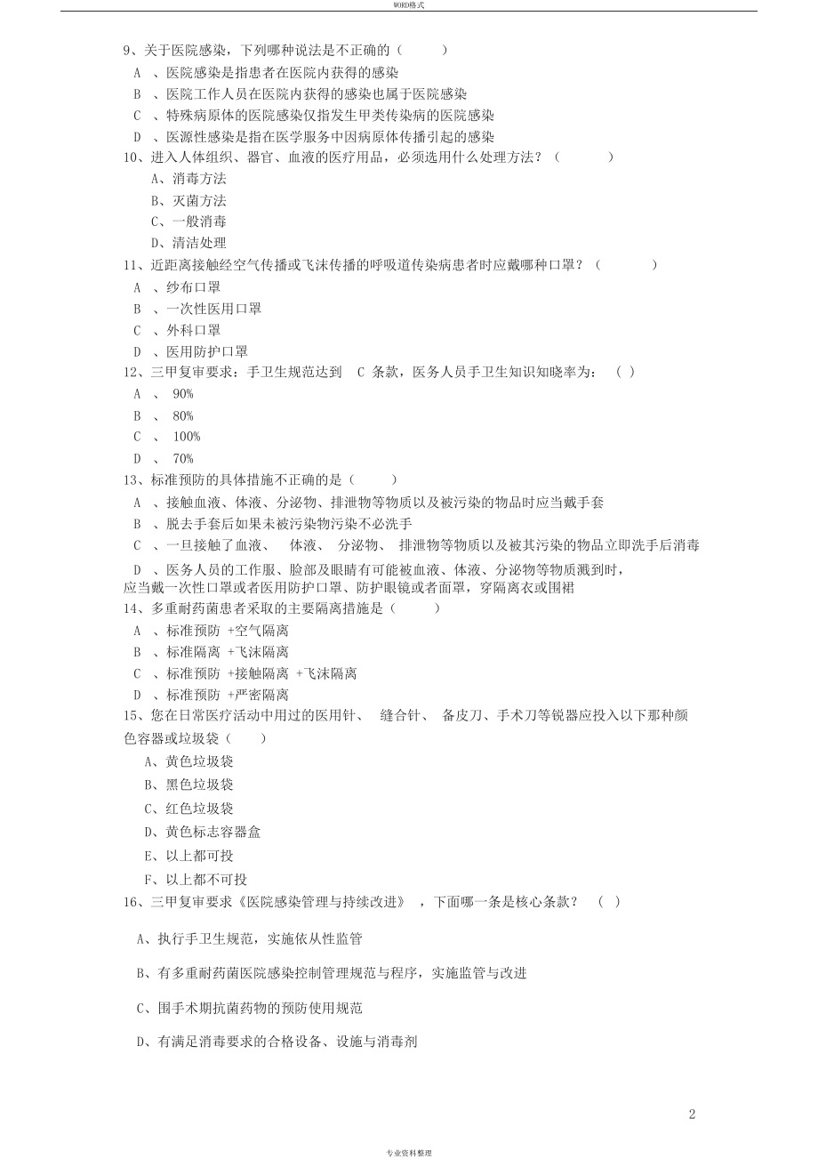 医院感染知识培训考试试题(DOC 5页).docx_第2页