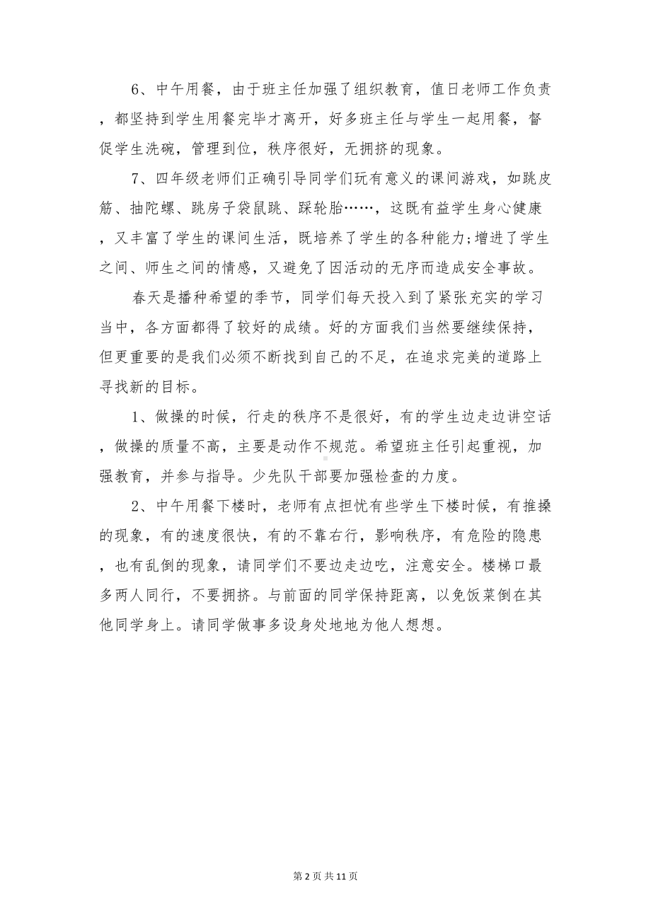 小学校长对上周工作总结的国旗下讲话稿(DOC 10页).doc_第2页