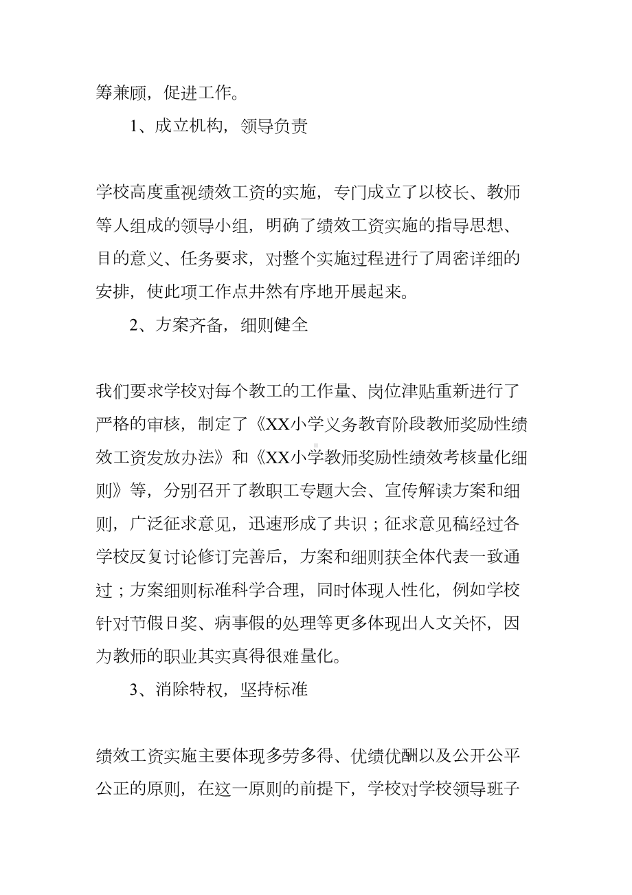 学校绩效工资实施工作总结(DOC 62页).docx_第2页