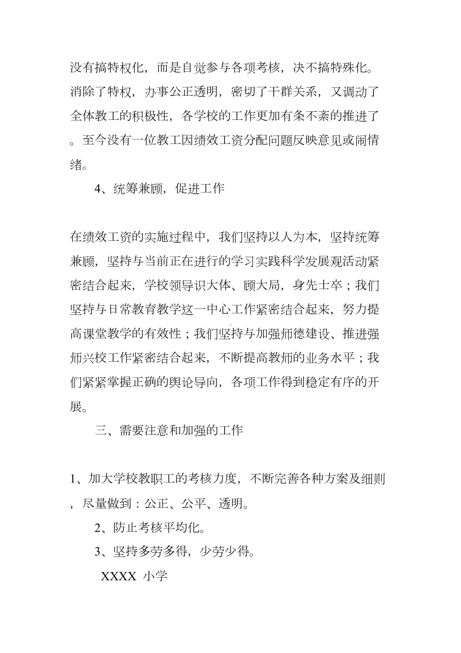 学校绩效工资实施工作总结(DOC 62页).docx_第3页