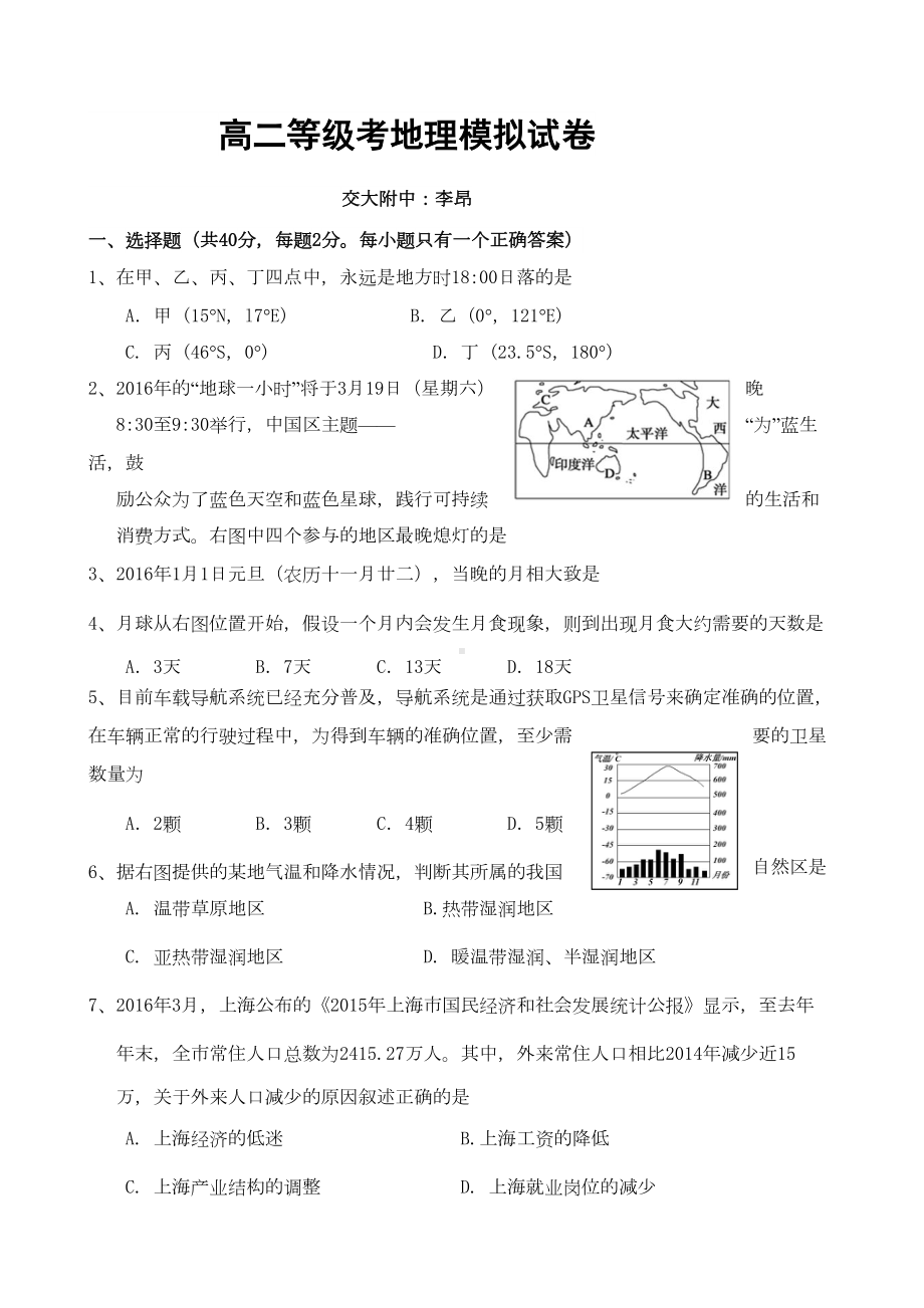 地理等级考模拟试卷及答案(DOC 6页).docx_第1页