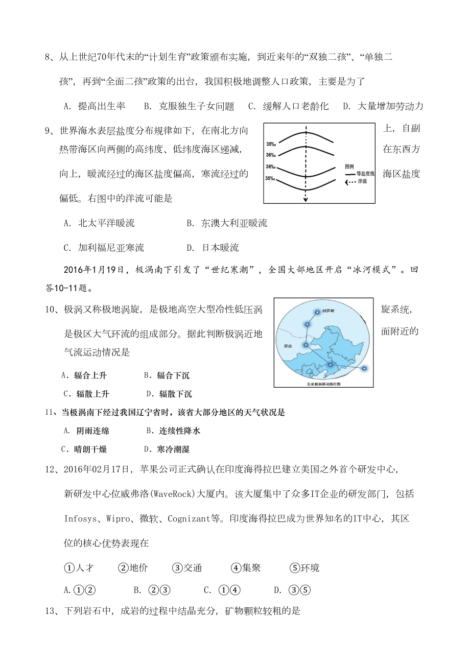 地理等级考模拟试卷及答案(DOC 6页).docx_第2页