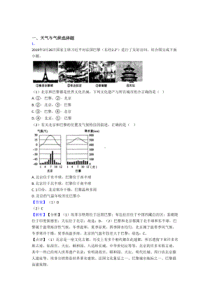 初中地理天气与气候试题(及答案)(DOC 16页).doc