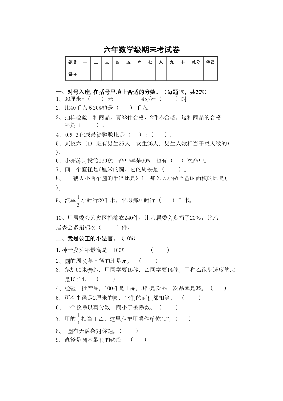 小学数学六年级上册期末考试卷及答案31(DOC 9页).doc_第1页