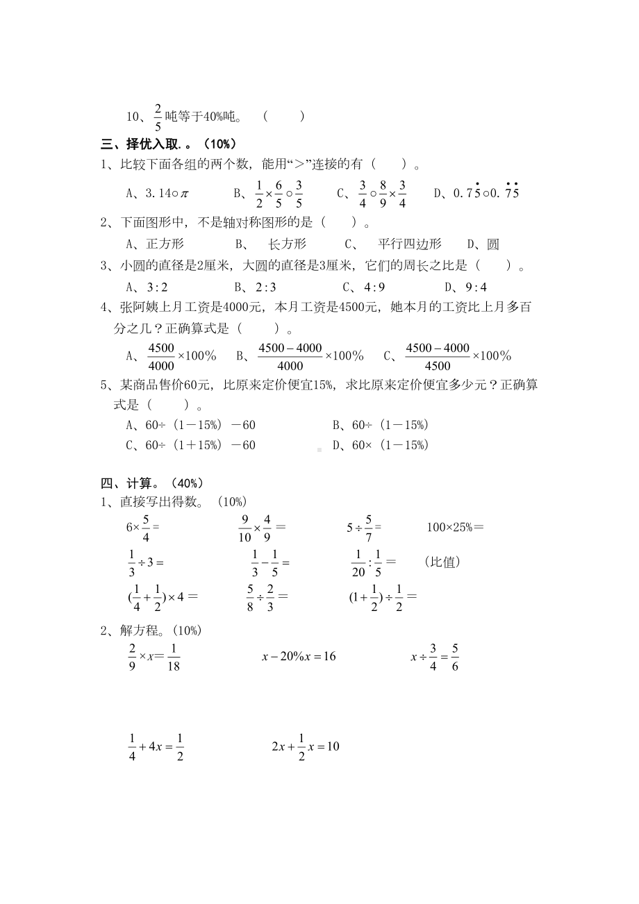 小学数学六年级上册期末考试卷及答案31(DOC 9页).doc_第2页