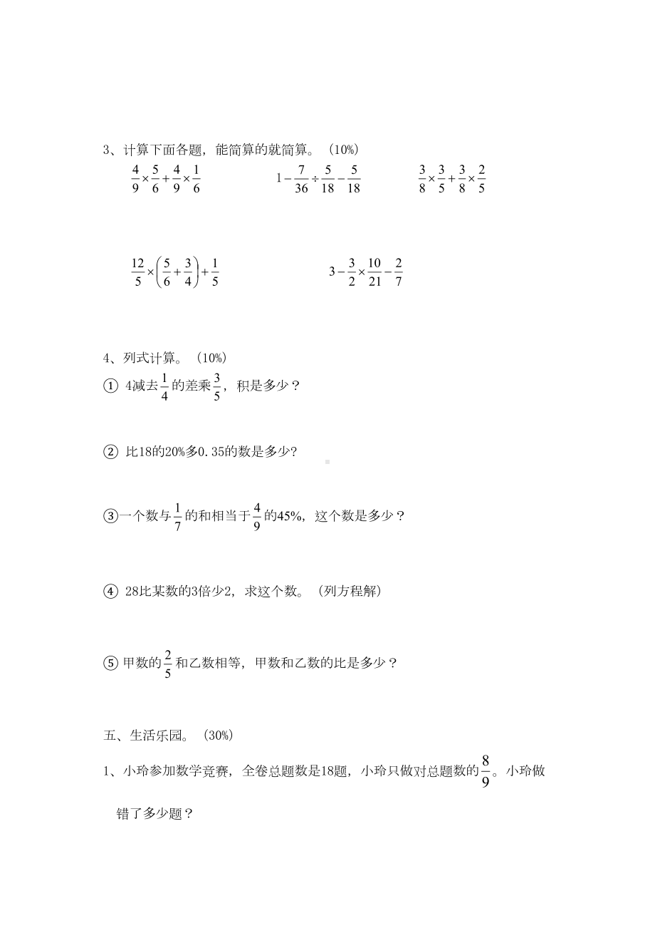 小学数学六年级上册期末考试卷及答案31(DOC 9页).doc_第3页