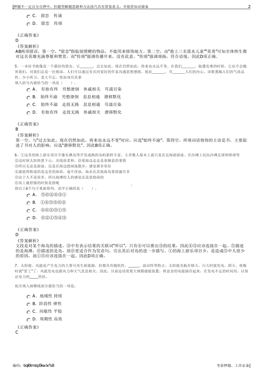 2023年开滦（集团）有限责任公司招聘笔试冲刺题（带答案解析）.pdf_第2页