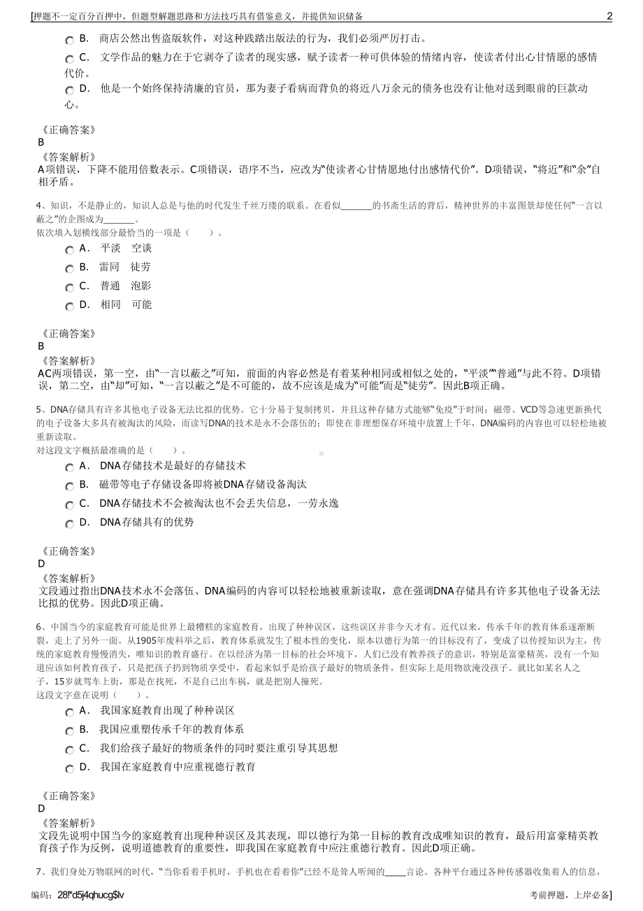 2023年天津金地城市建设有限公司招聘笔试冲刺题（带答案解析）.pdf_第2页