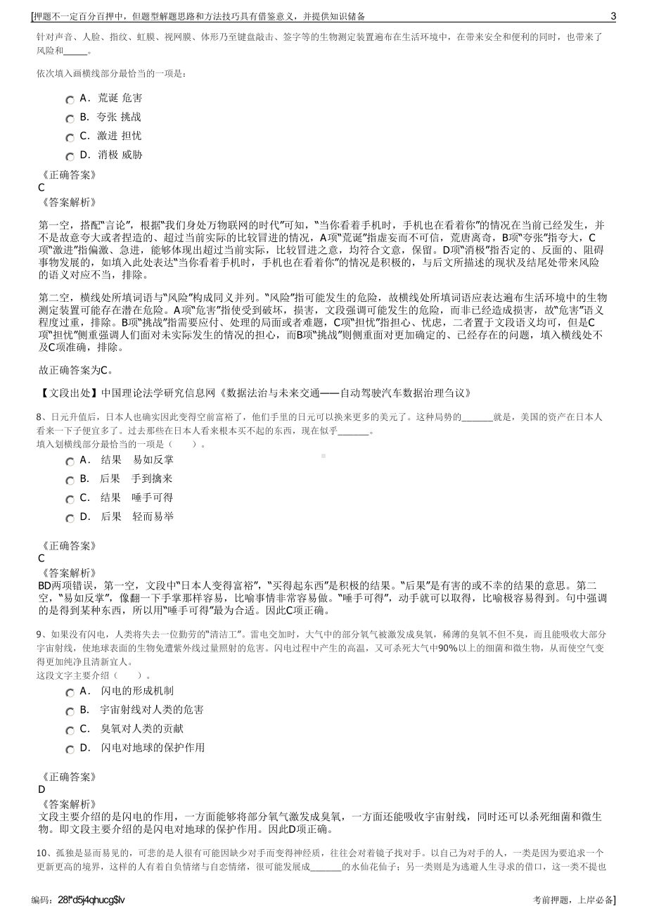 2023年天津金地城市建设有限公司招聘笔试冲刺题（带答案解析）.pdf_第3页