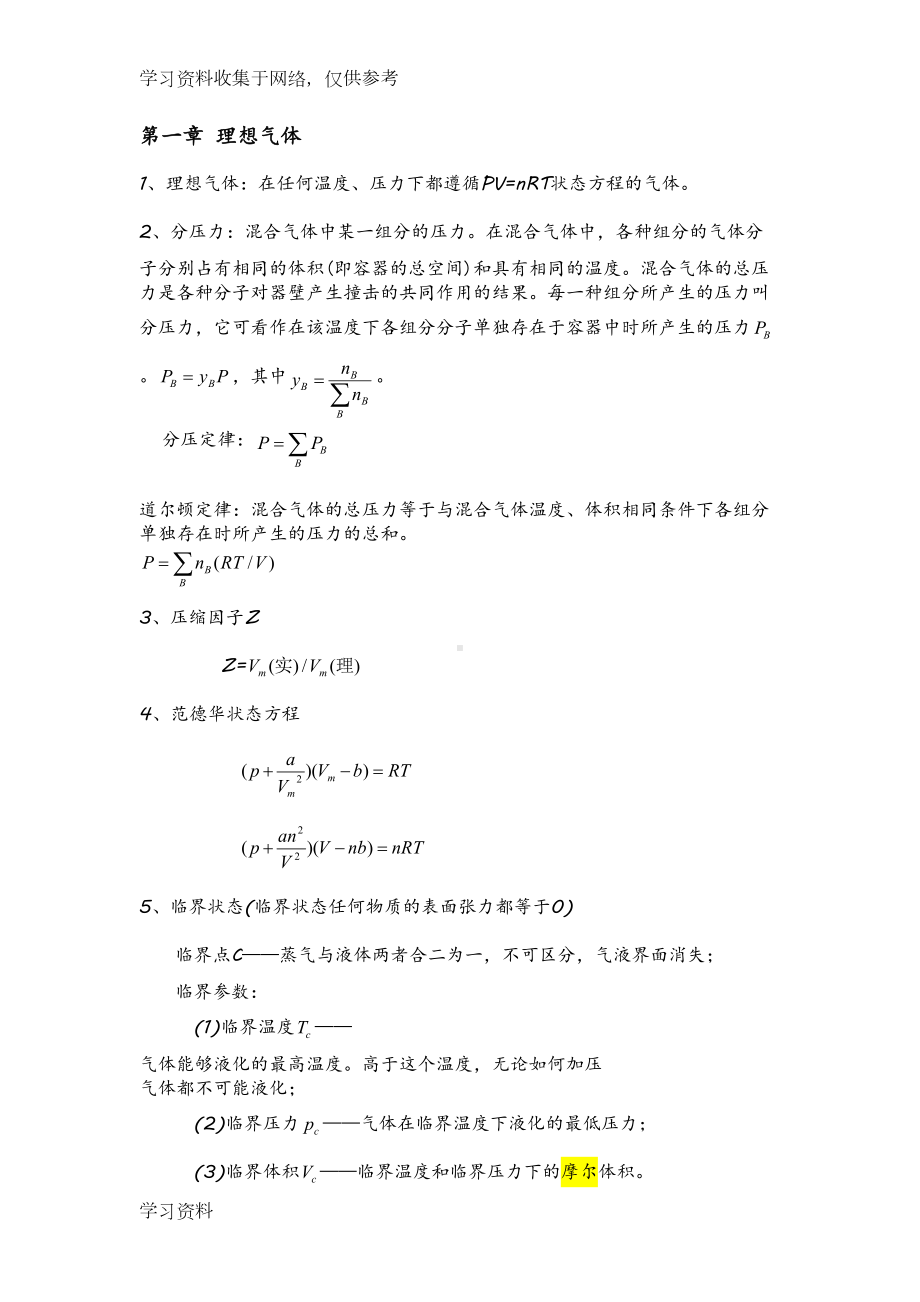 大学物理化学知识整理(DOC 13页).doc_第1页