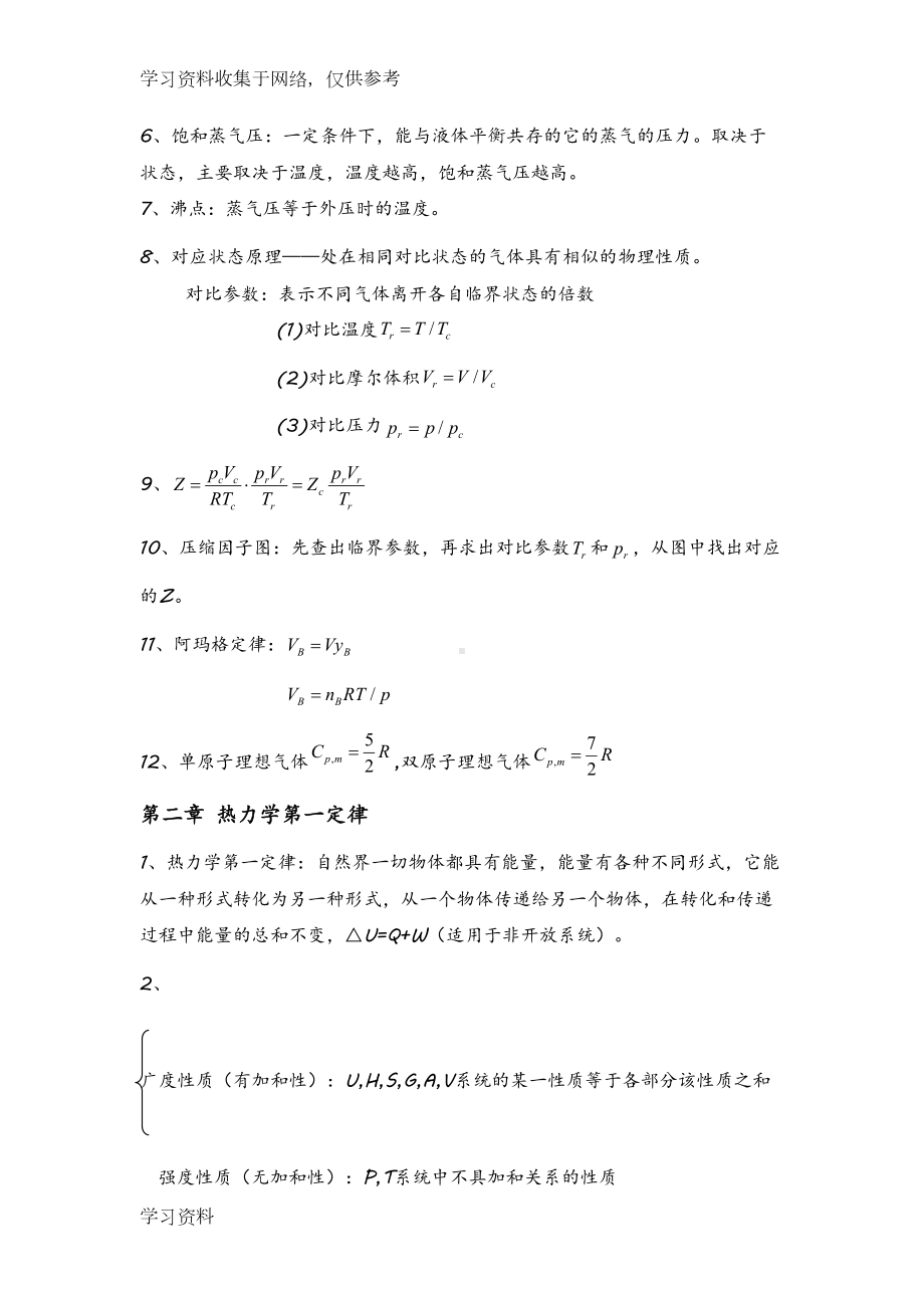 大学物理化学知识整理(DOC 13页).doc_第2页