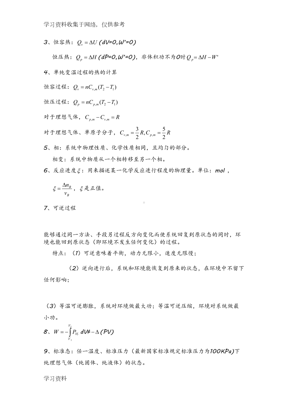 大学物理化学知识整理(DOC 13页).doc_第3页