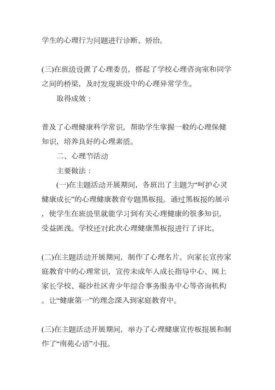 小学学校健康教育工作总结(DOC 9页).docx_第2页