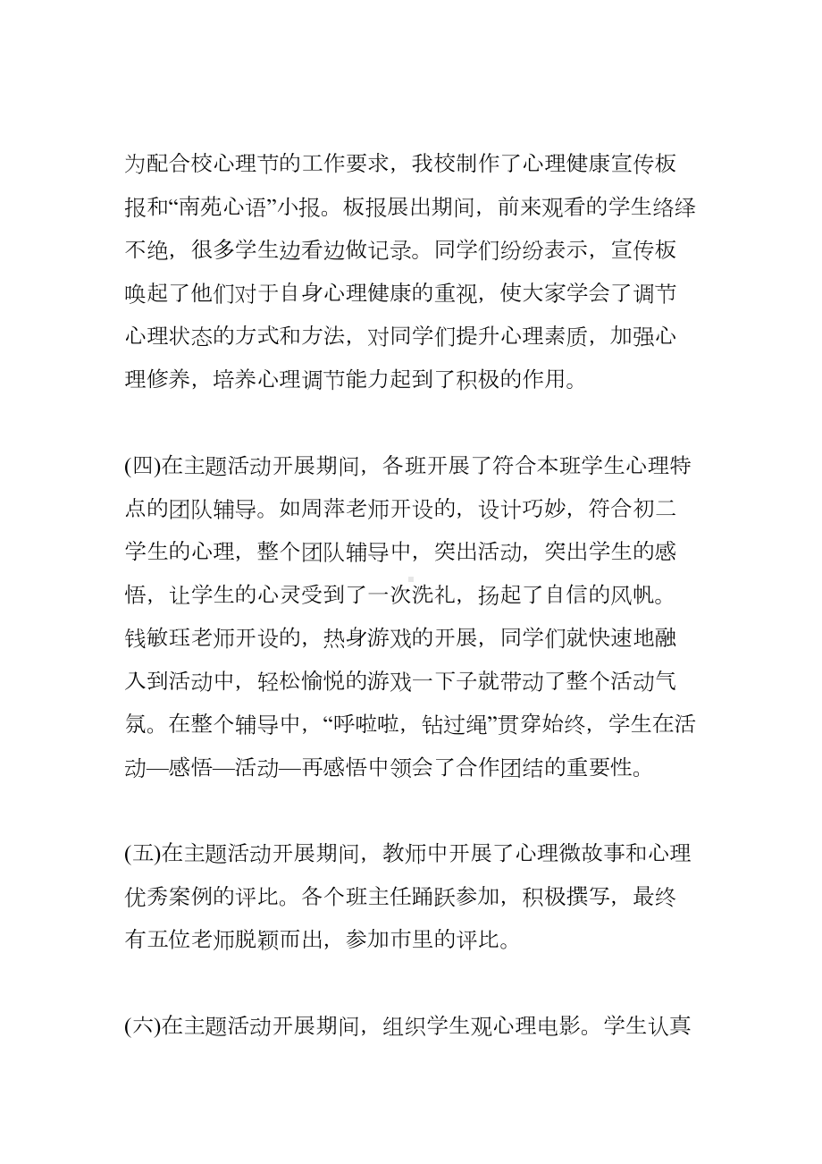 小学学校健康教育工作总结(DOC 9页).docx_第3页