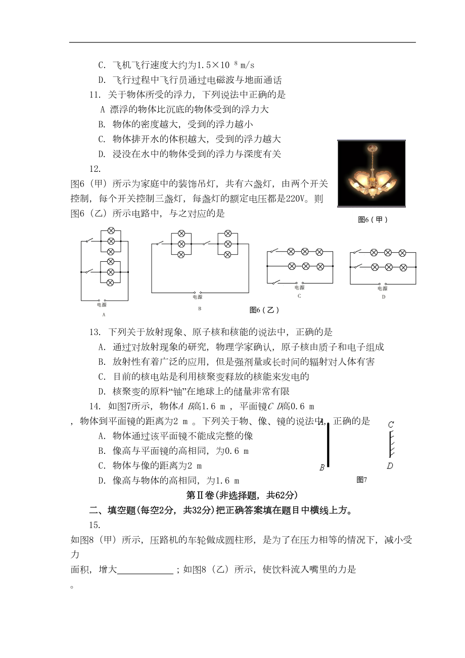 四川省成都市中考物理真题试卷(DOC 11页).doc_第3页