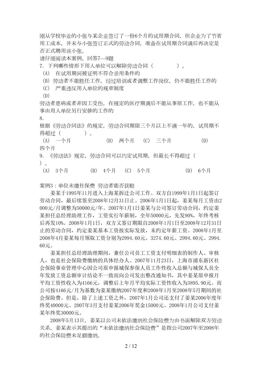 劳动关系协调员技能复习资料(DOC 12页).doc_第2页