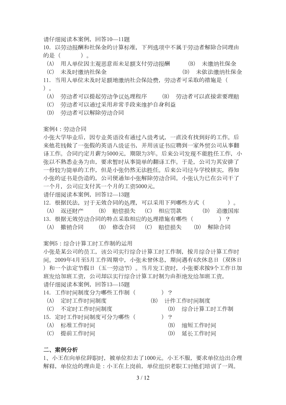 劳动关系协调员技能复习资料(DOC 12页).doc_第3页