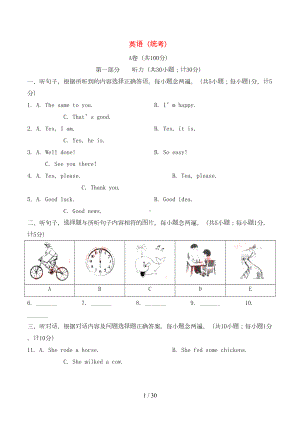 四川省成都市2019年中考英语真题试题(含解析)(DOC 26页).doc