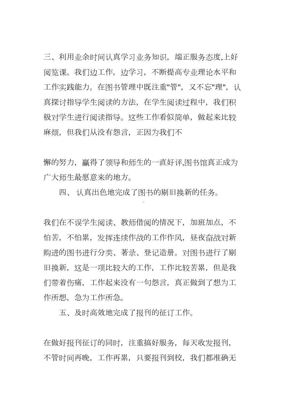 学校图书管理员年度工作总结(DOC 8页).docx_第2页