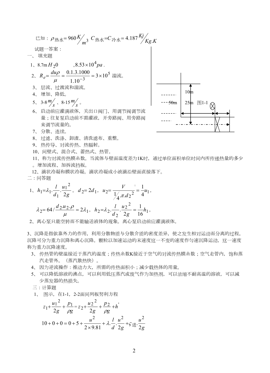 化工原理考研试题库(DOC 46页).doc_第2页