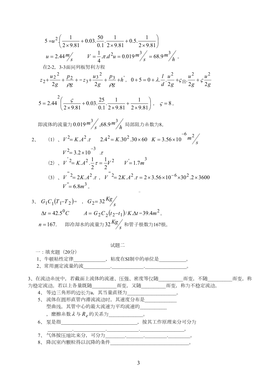 化工原理考研试题库(DOC 46页).doc_第3页